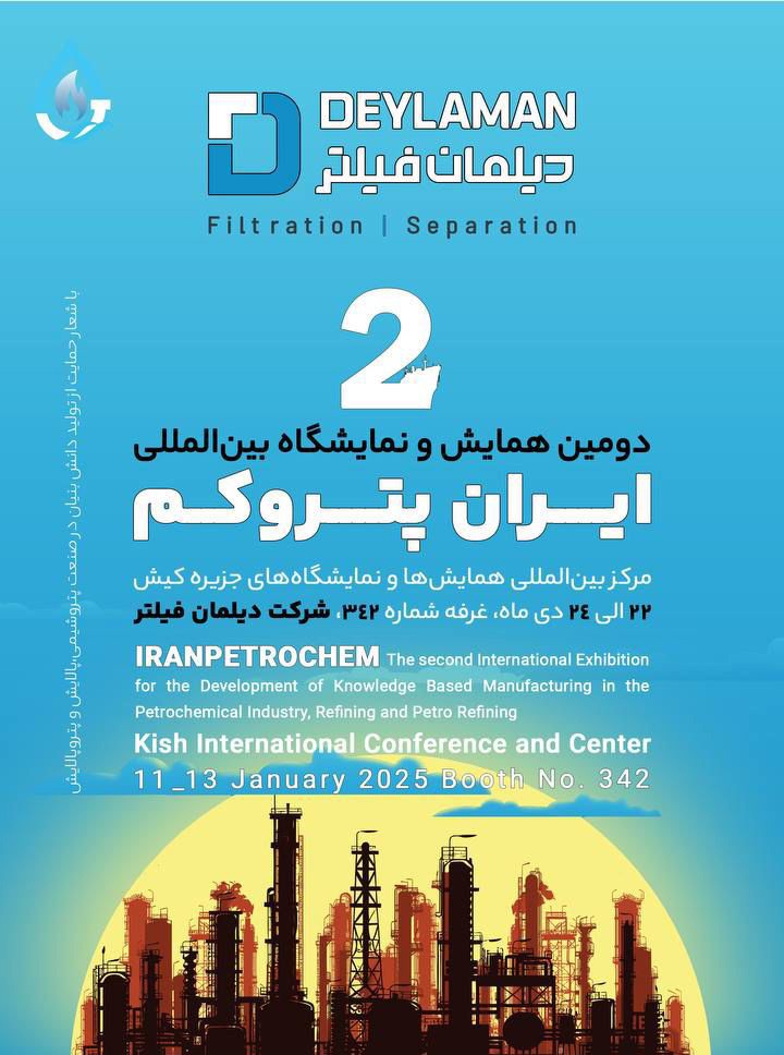 دومین همایش و نمایشگاه بین المللی